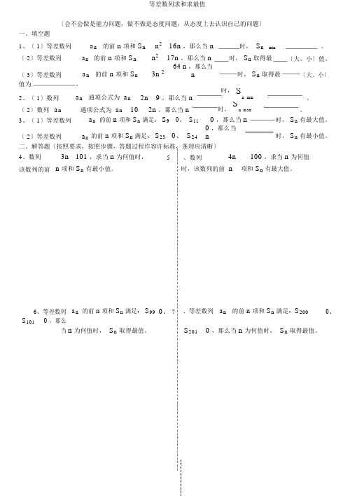 等差数列求和求最值