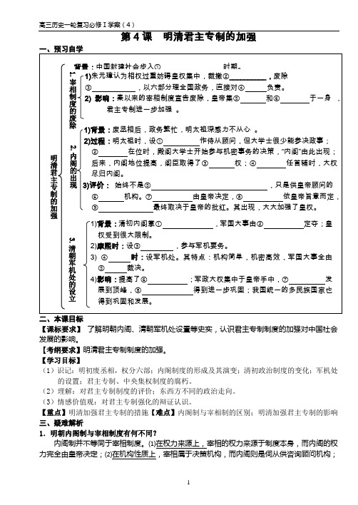 高三历史一轮复习必修Ⅰ教学案4