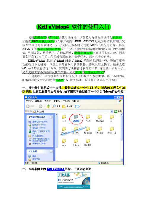 Keil_uVision4入门图文教程