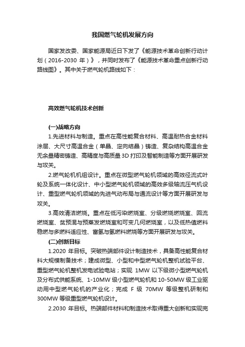 我国燃气轮机发展方向