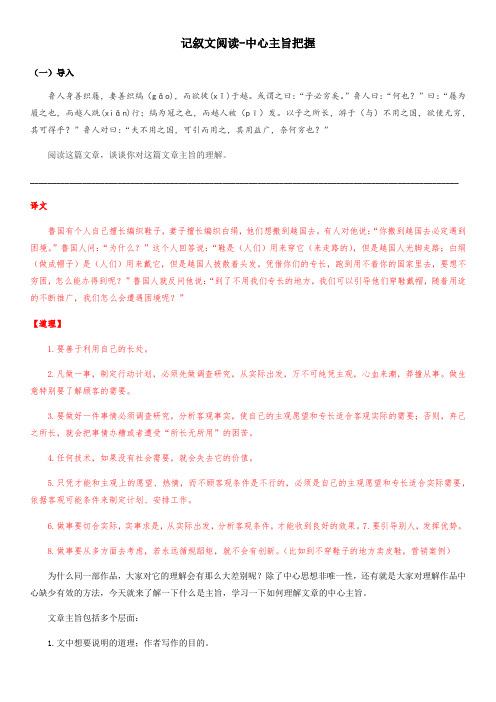 部编版（五四学制）语文六年级上册 寒假专题复习知识梳理：记叙文阅读中心主旨把握