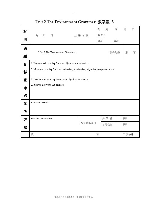 牛津译林版高中英语模块5 Unit 2 The Environment Grammar 教学设计 3