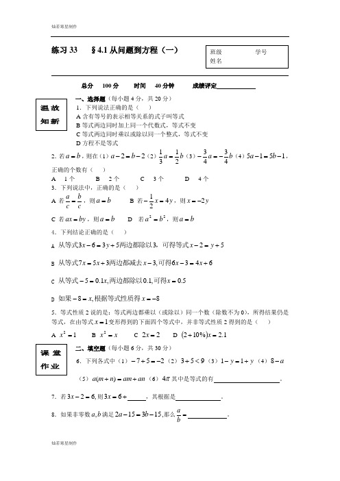 苏科版七年级上册数学练习33   §4.1从问题到方程(一)