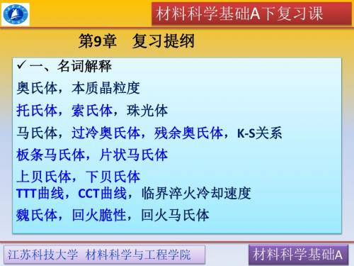 材料科学基础A2复习提纲 部分答案-2013教材