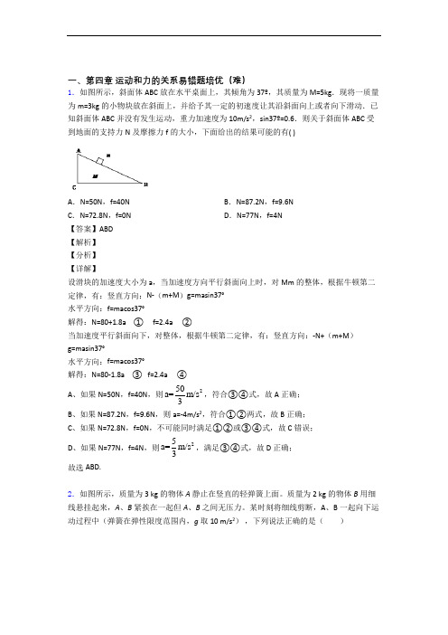 高一上册物理 运动和力的关系单元测试题(Word版 含解析)