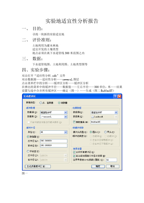 北京农学院GIS地理信息系统实习适宜性分析步骤