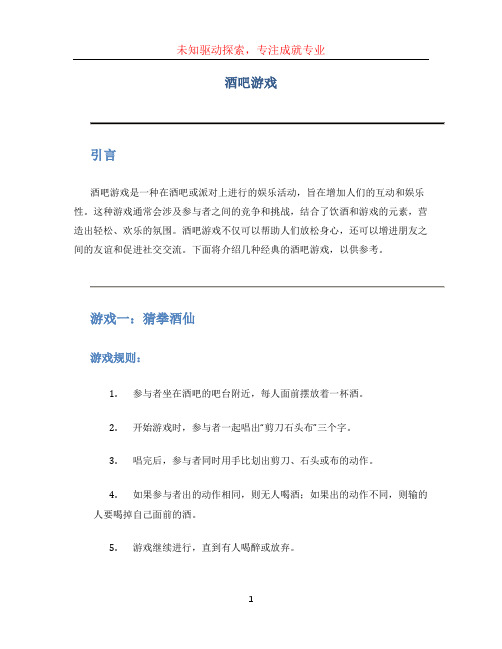 酒吧游戏文档