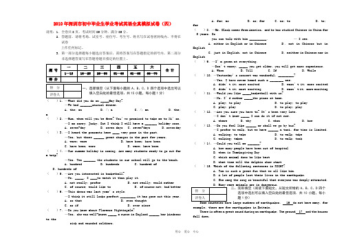 广东省深圳市2010年初中英语毕业生学业考试全真模拟试卷(四)牛津版