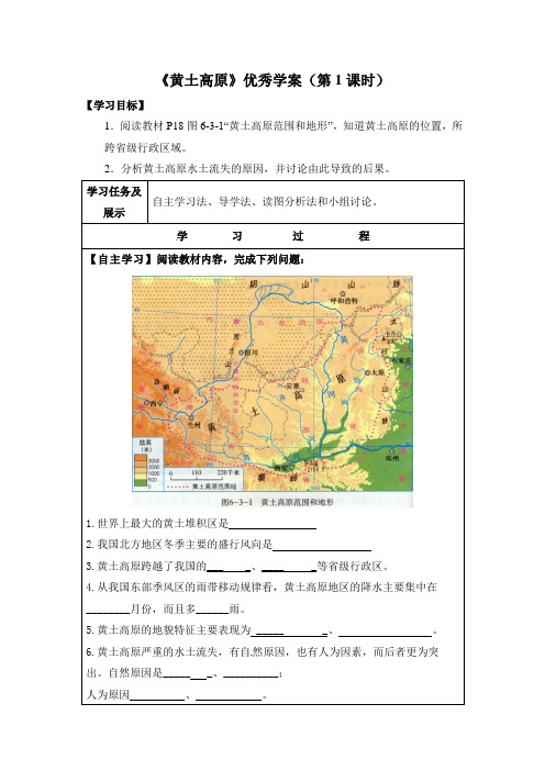 6.3《黄土高原》优秀学案(第1课时)