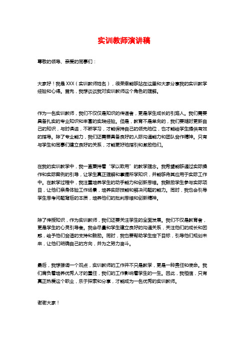 实训教师演讲稿