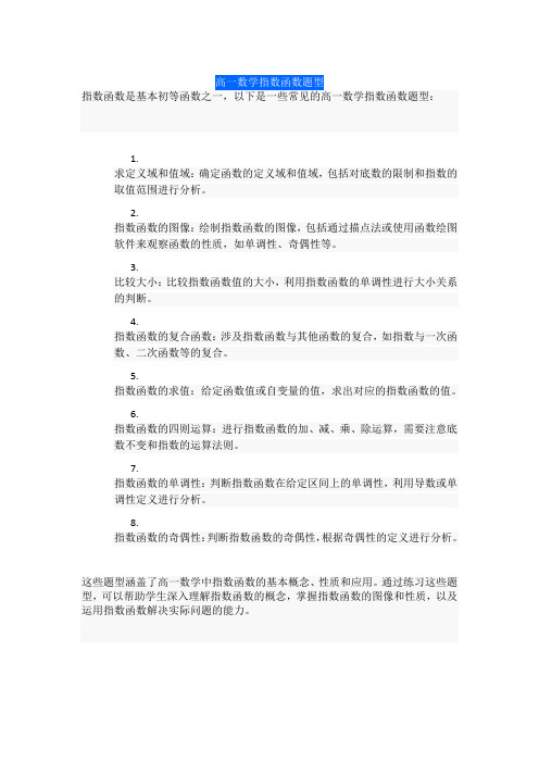 高一数学指数函数题型