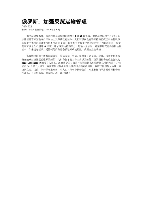 俄罗斯:加强果蔬运输管理