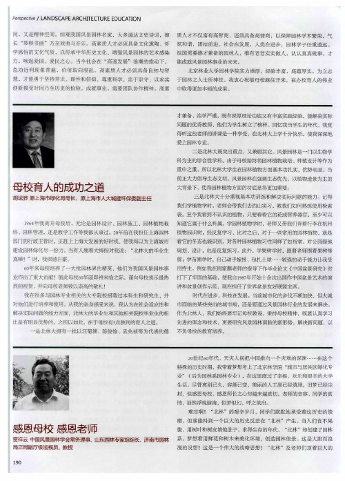 感恩母校 感恩老师