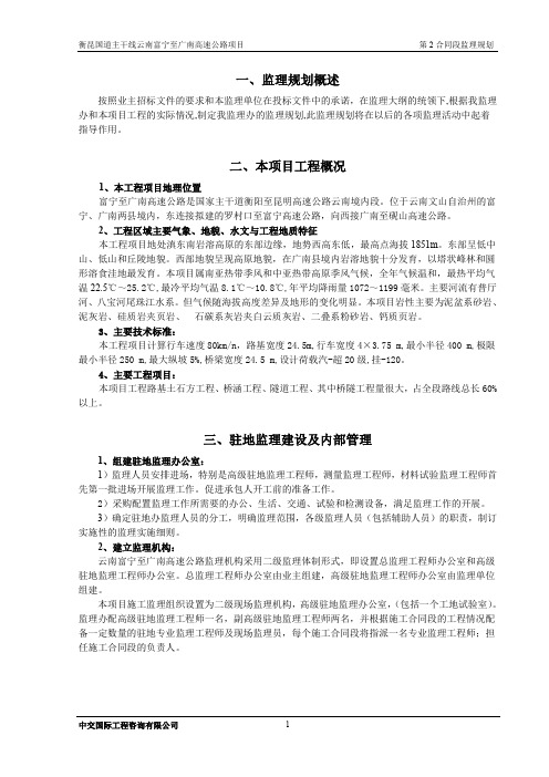 高速公路第I驻地办监理规划