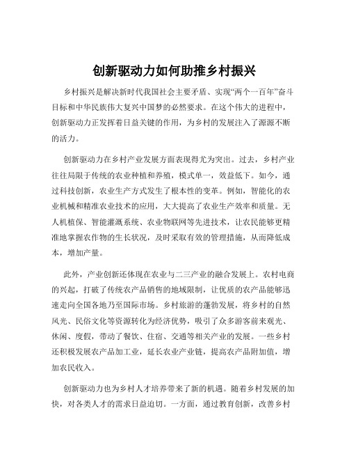 创新驱动力如何助推乡村振兴