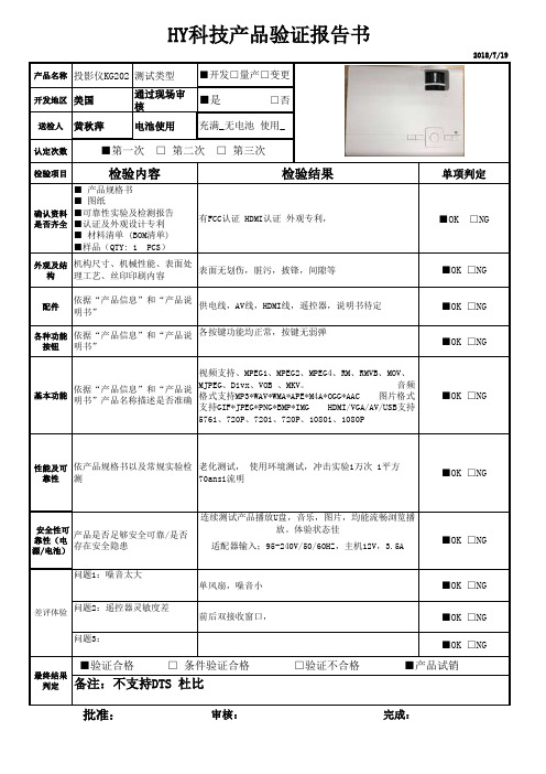 投影仪KG202产品检验报告书