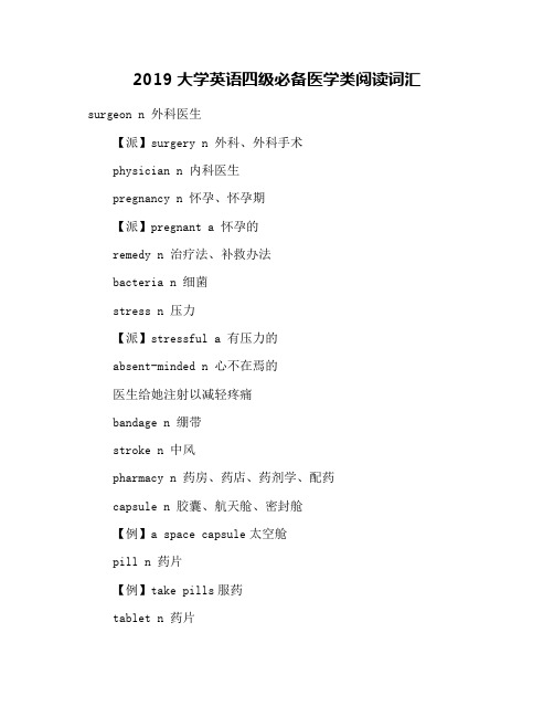 2019大学英语四级必备医学类阅读词汇