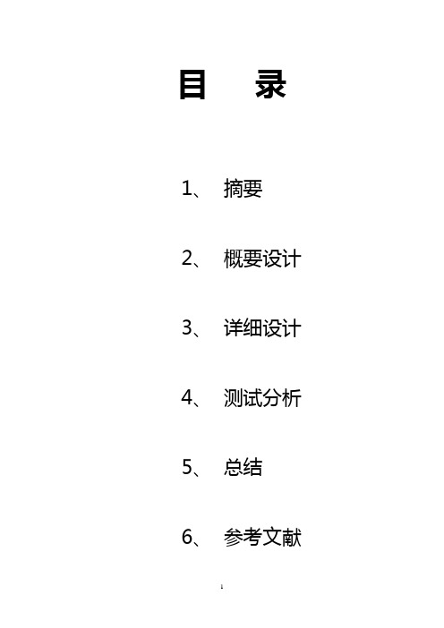 java课程设计报告(完整版)