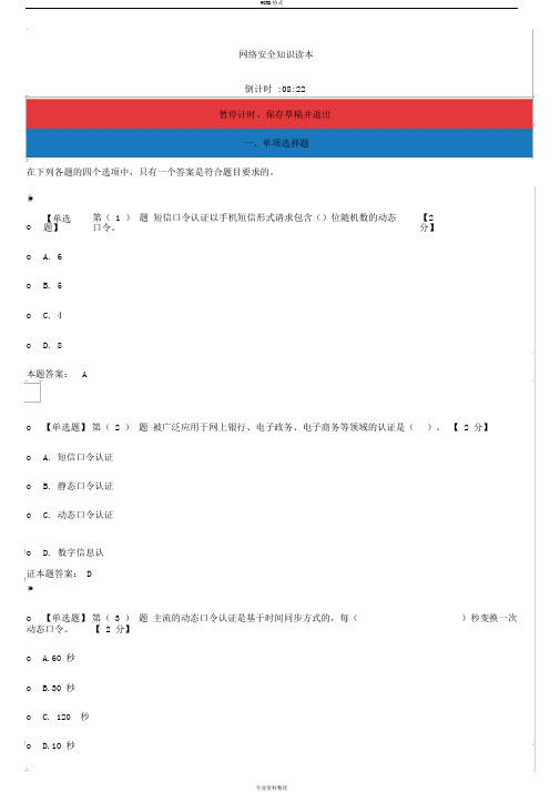 2019专业技术人员网络安全知识74分带答案