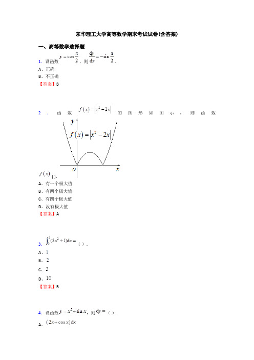 东华理工大学高等数学期末考试试卷(含答案)