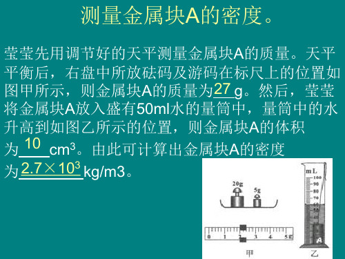 人教版九年级物理实验归类PPT课件