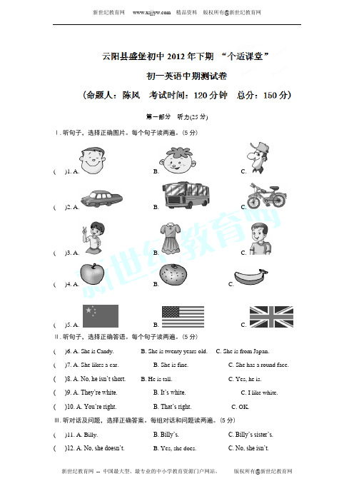 重庆市云阳盛堡初级中学2012-2013学年七年级上学期“个适课堂”中期