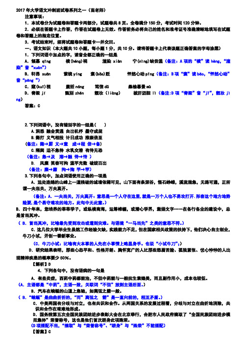 2017年专转本大学语文冲刺班试卷系列之一