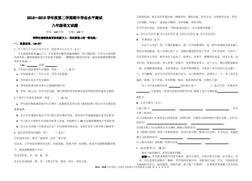 八年级下学期语文期中试题及答案