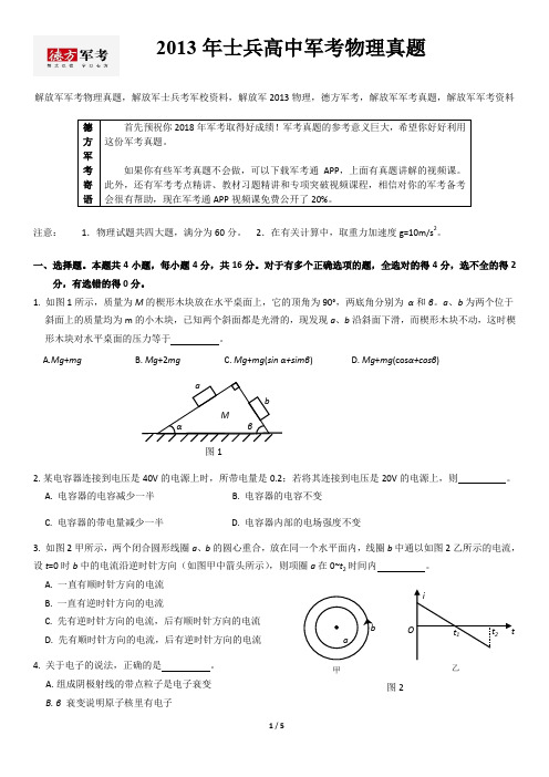 2013年解放军军考物理真题及参考答案