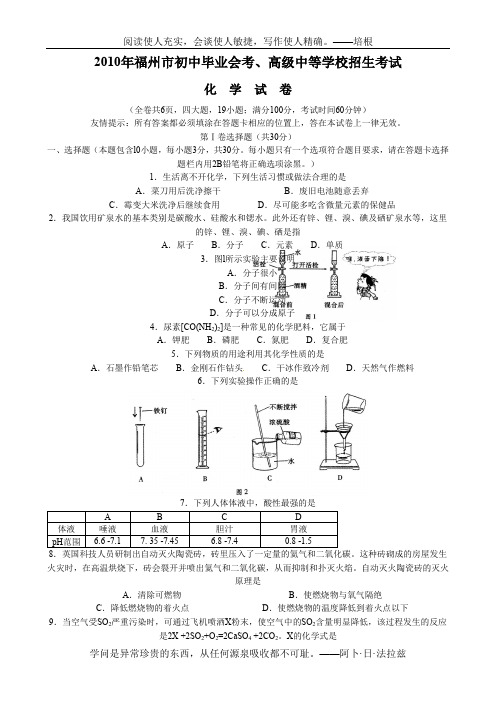 2010年福州市中考化学试卷(Word版,有答案)