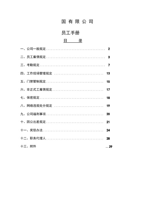 科技公司员工手册