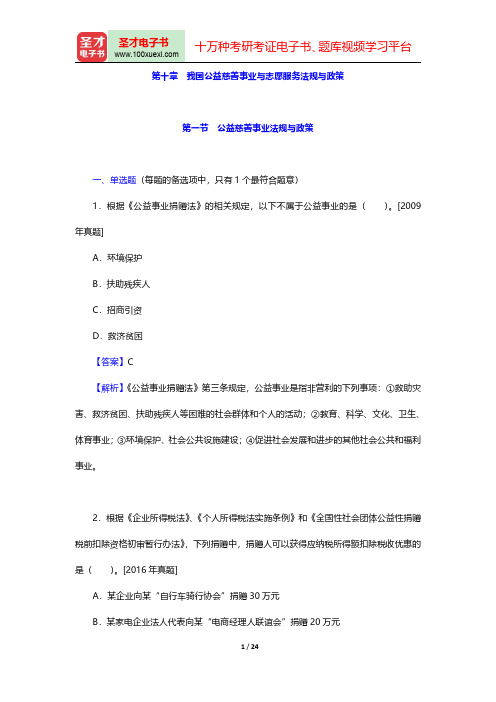 社会工作者《社会工作法规与政策(中级)》过关必做1000题(含历年真题)(我国公益慈善事业与志愿服务