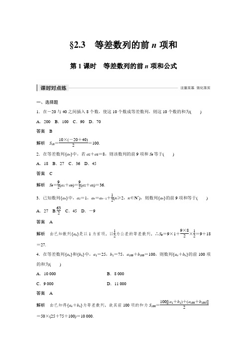 课时作业21：第1课时　等差数列的前n项和公式