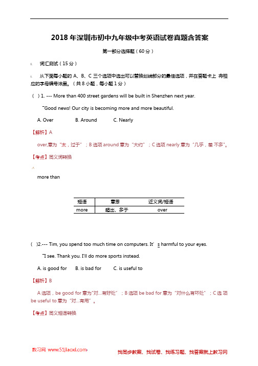 2018年深圳市初中九年级中考英语试卷真题含答案