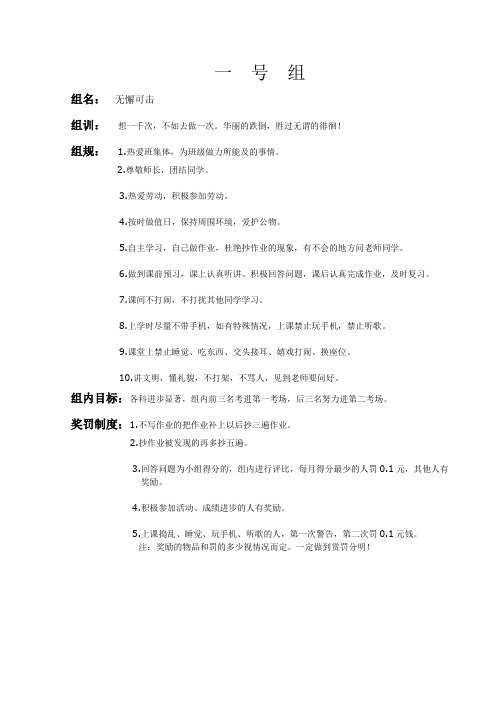 小组合作学习组内条例