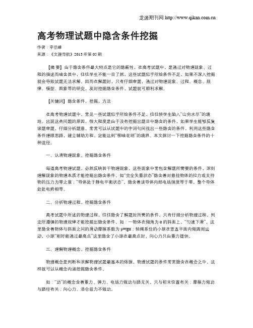 高考物理试题中隐含条件挖掘