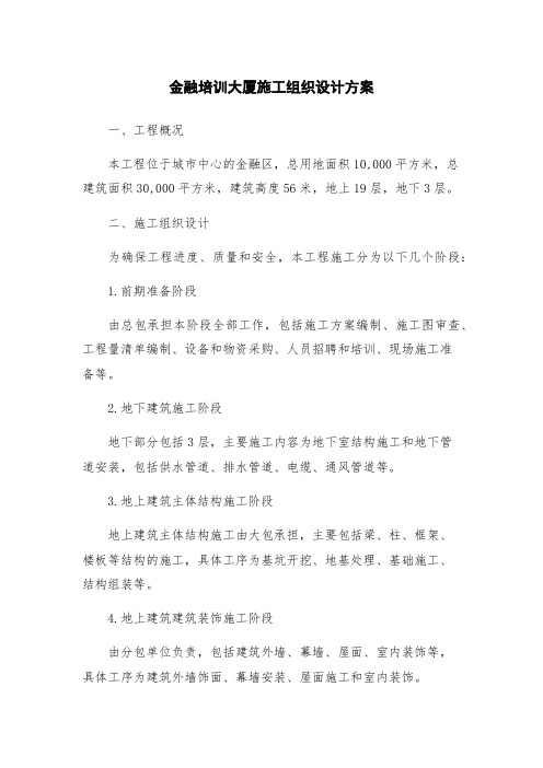 金融培训大厦施工组织设计方案