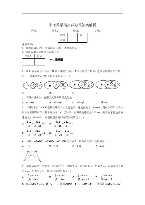 2019年最新版初三中考数学模拟试卷及答案2850262