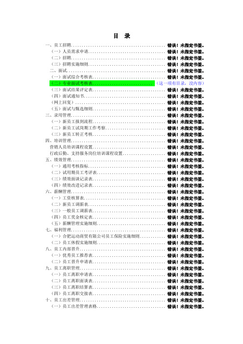 人事行政工作手册(48页)