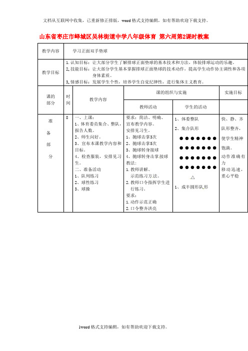 八年级体育第六周第2课时教案