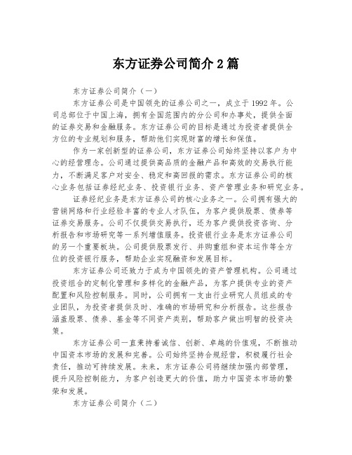 东方证券公司简介