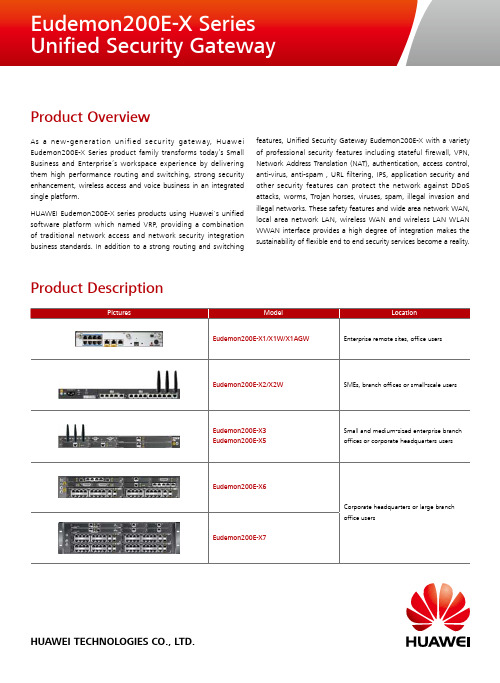 华为  Eudemon200E-X系列  统一安全网关  用户手册说明书