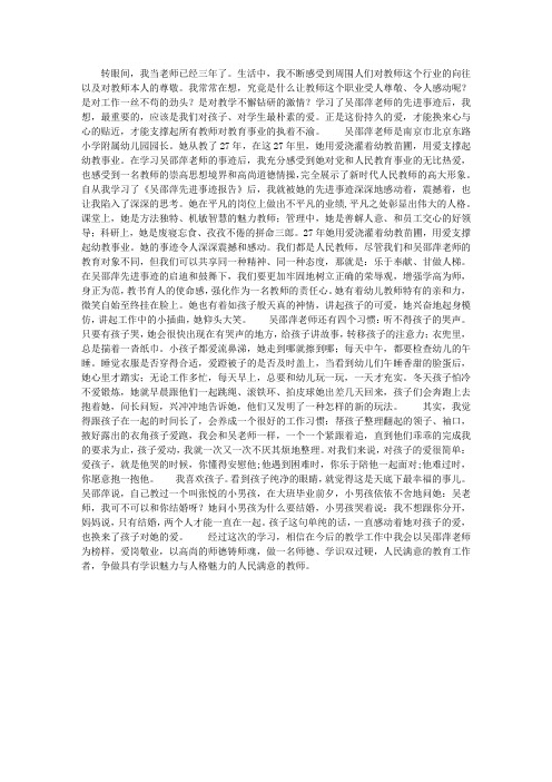 吴邵萍老师事迹学习心得