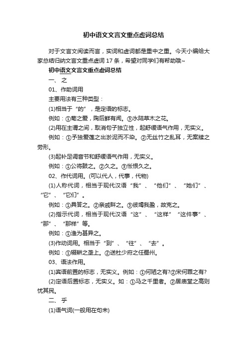 初中语文文言文重点虚词总结