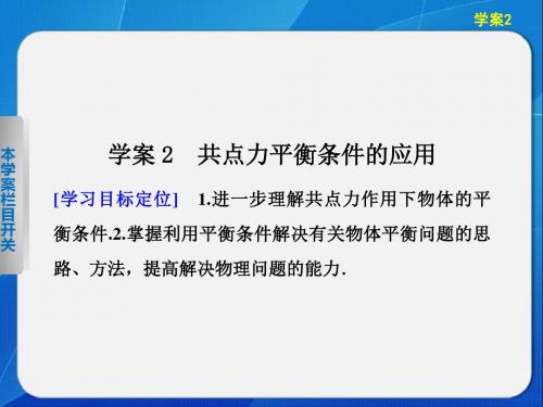 高中物理必修1课堂学案配套课件第四章 学案2