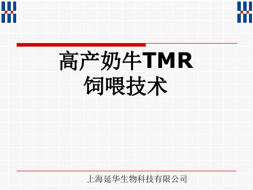 TMR饲喂技术要点 (2) - 奶牛