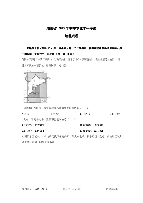 2019年湖南省初中会考地理试卷