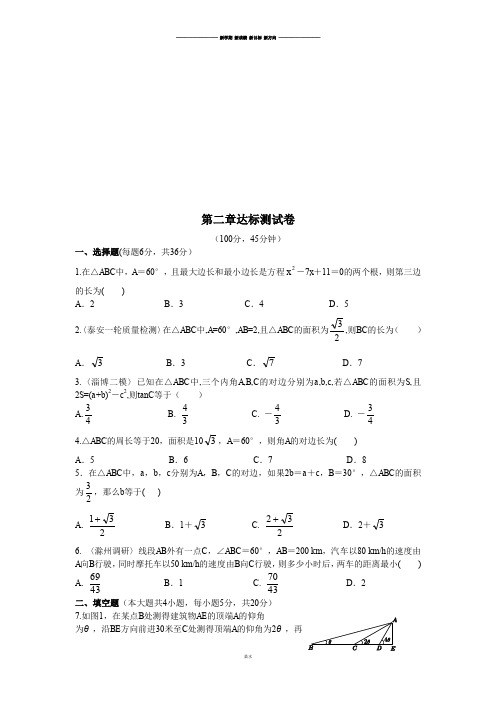 北师大版高中数学必修五第二章达标测试卷.docx