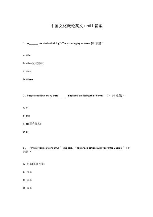 中国文化概论英文unit1答案
