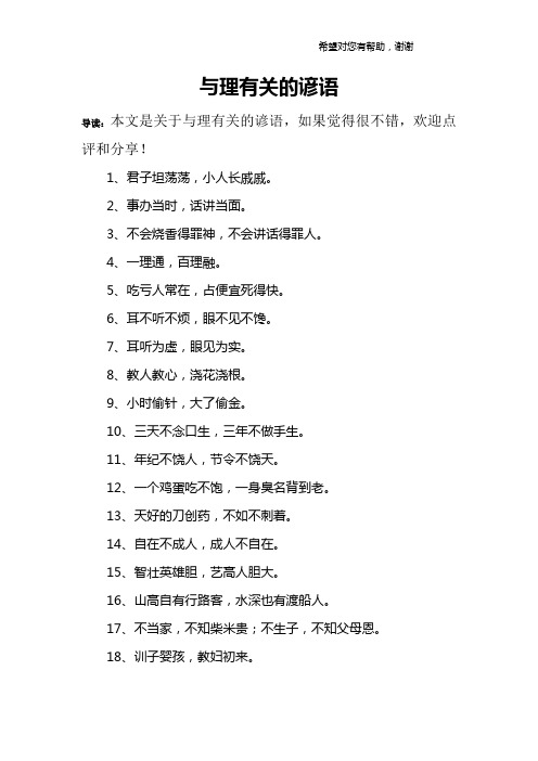 与理有关的谚语